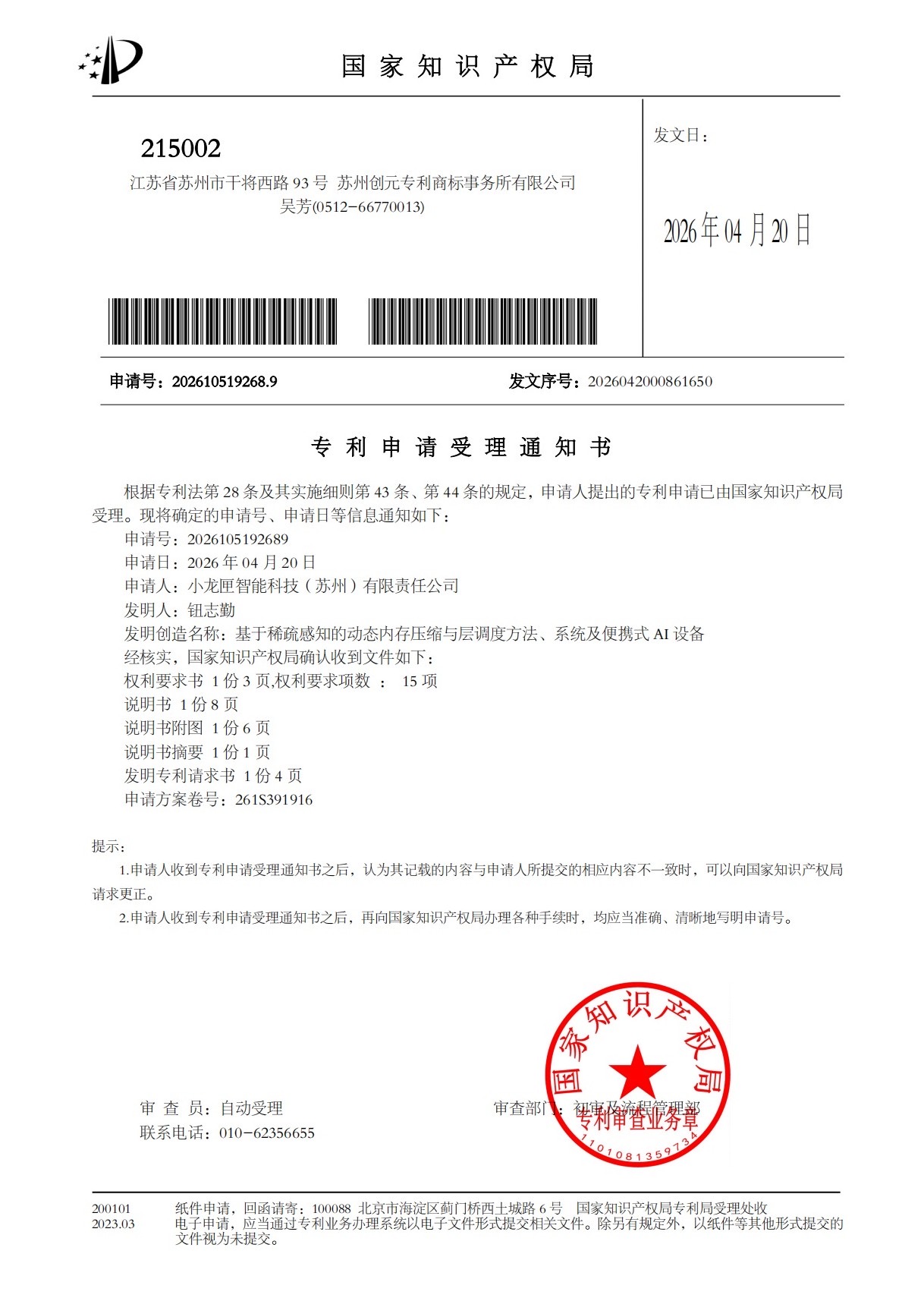 发明专利证书