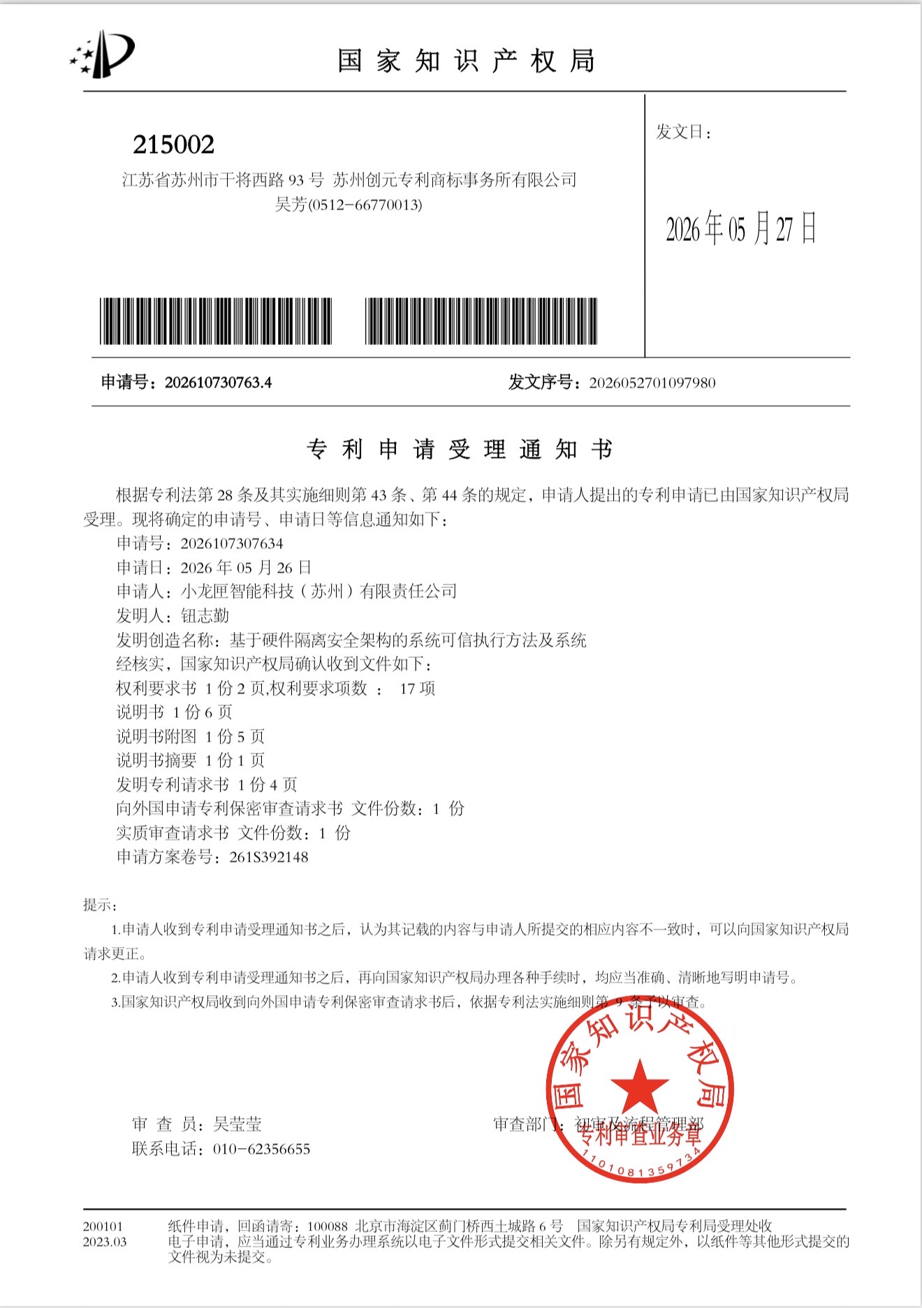 发明专利证书