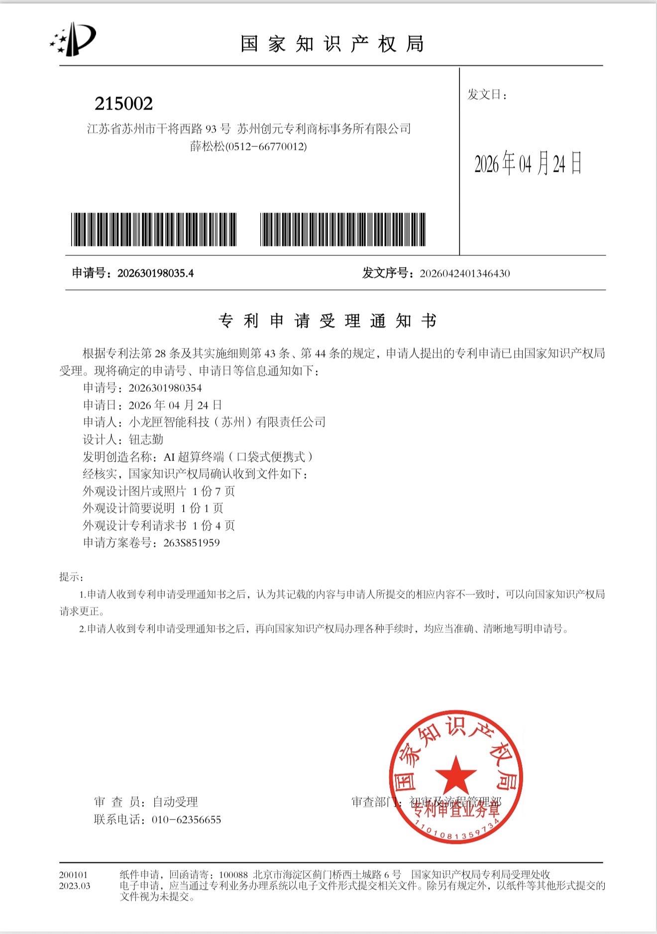 外观专利证书